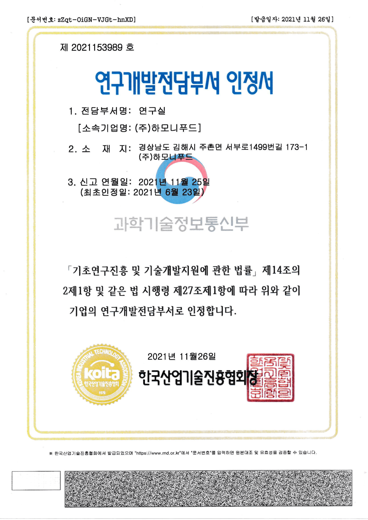 연구개발전담부서 인증서